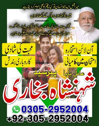 Amil baba in pakistan, Amil Baba in Lahore, Amil baba in karachi,