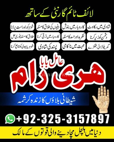 Bengali amil Baba in lahore asli amil Baba contact number