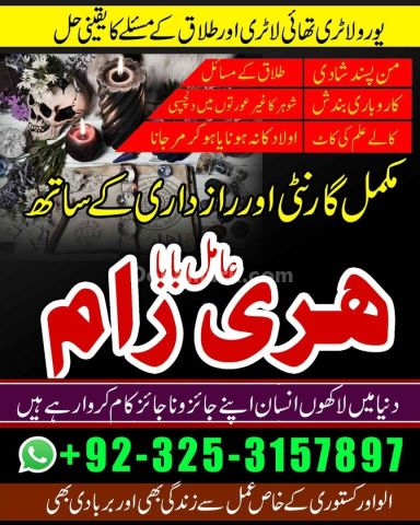 Bengali amil Baba in lahore asli amil Baba contact number