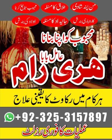 Bengali amil Baba in lahore asli amil Baba contact number