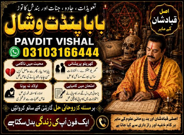 العامل بابا باندت وشال  أميل بابا باندت وشال