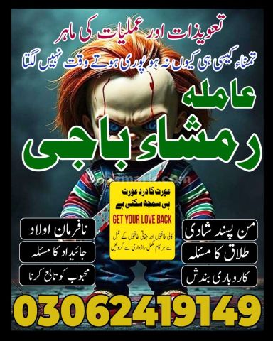 Amil baba online | amil baba gujrat | amil baba kashmir