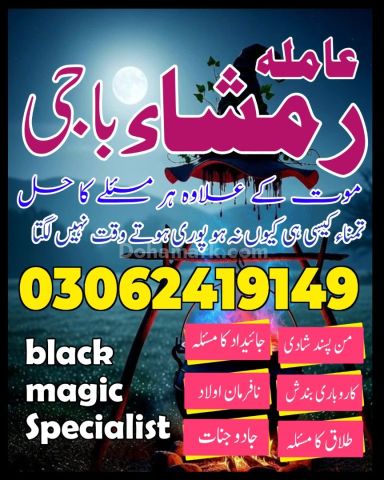 Amil baba online | amil baba gujrat | amil baba kashmir