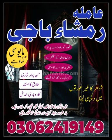 Amil baba online | amil baba gujrat | amil baba kashmir