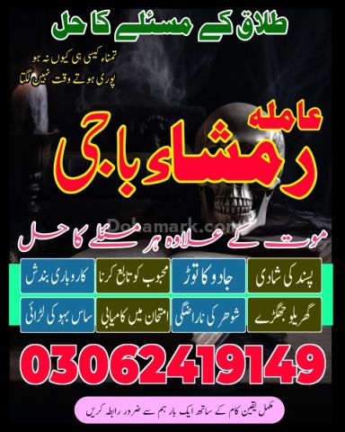 Amil baba online | amil baba gujrat | amil baba kashmir