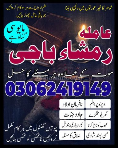 Amil baba online | amil baba gujrat | amil baba kashmir