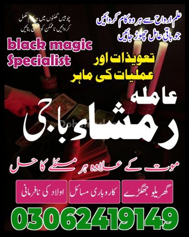 Amil baba online | amil baba gujrat | amil baba kashmir
