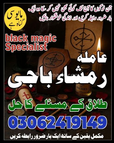 Amil baba online | amil baba gujrat | amil baba kashmir