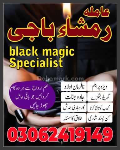 Amil baba real rawalpindi | amil baba gujrat | amil baba kala