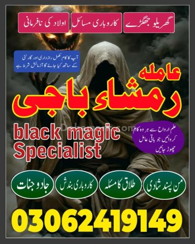 Amil baba kala jadu gujrat | kala jadu amil baba gujrat