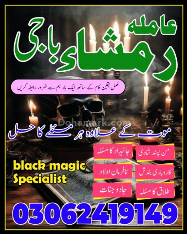 Amil baba kala jadu gujrat | kala jadu amil baba gujrat