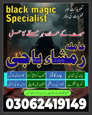 Amil baba kala jadu gujrat | kala jadu amil baba gujrat