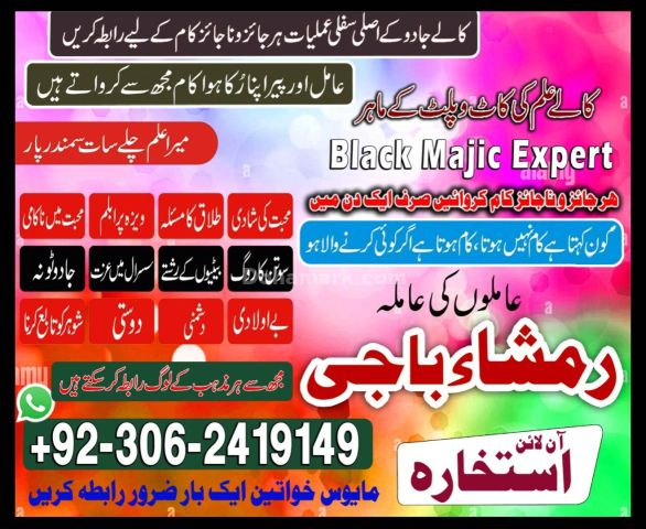 Pakistan professional no 1 amil baba kala jadu