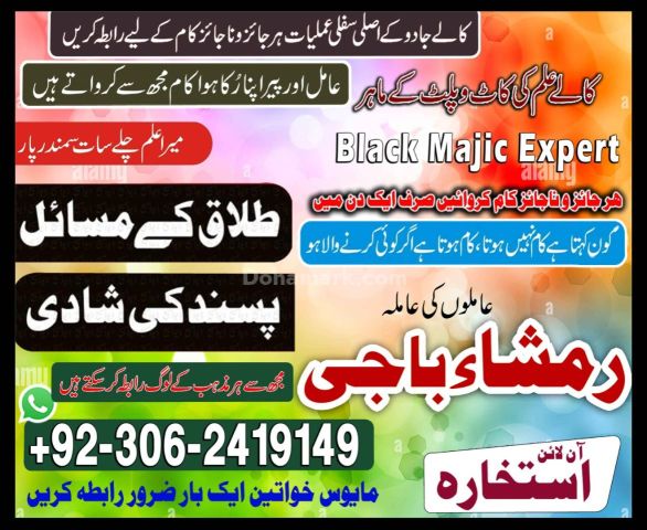 Pakistan professional no 1 amil baba kala jadu