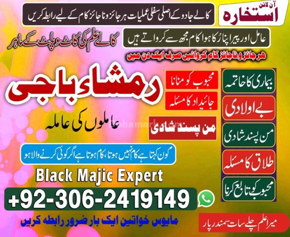 Pakistan professional no 1 amil baba kala jadu