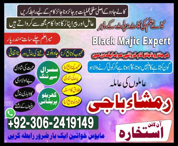 Pakistan professional no 1 amil baba kala jadu