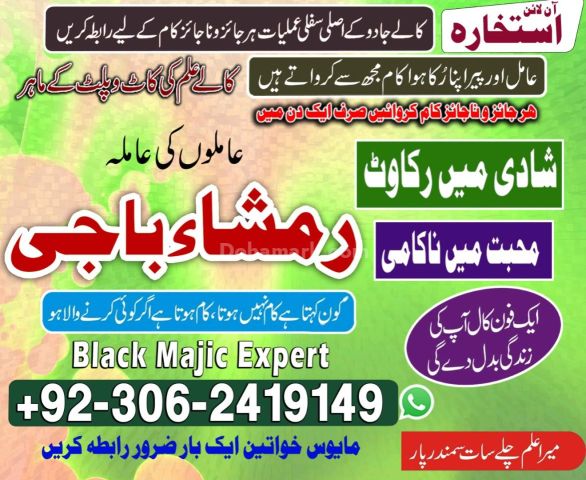 Pakistan professional no 1 amil baba kala jadu