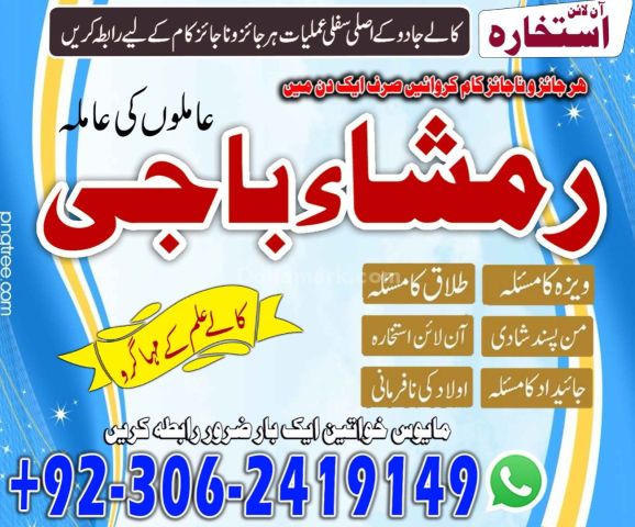 Power full amil baba | kala jadu expert in pakistan #kalajadu