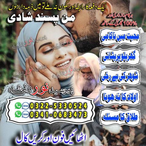Amil baba in mardan, amil baba kala jadu, amil baba in bhorewala