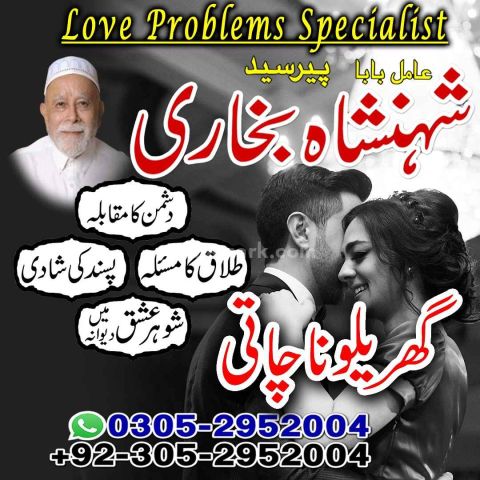 Amil baba in pakistan, Amil Baba in Lahore, Amil baba in karachi,