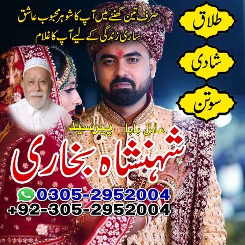 Amil baba in pakistan, Amil Baba in Lahore, Amil baba in karachi,
