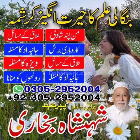 Amil baba in pakistan, Amil Baba in Lahore, Amil baba in karachi,