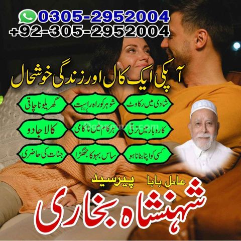 Amil baba in pakistan, Amil Baba in Lahore, Amil baba in karachi,