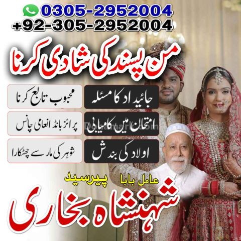 Amil baba in pakistan, Amil Baba in Lahore, Amil baba in karachi,