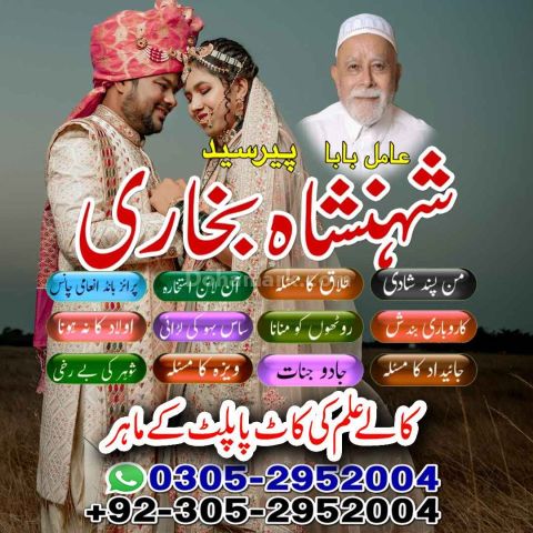 Amil baba in pakistan, Amil Baba in Lahore, Amil baba in karachi,