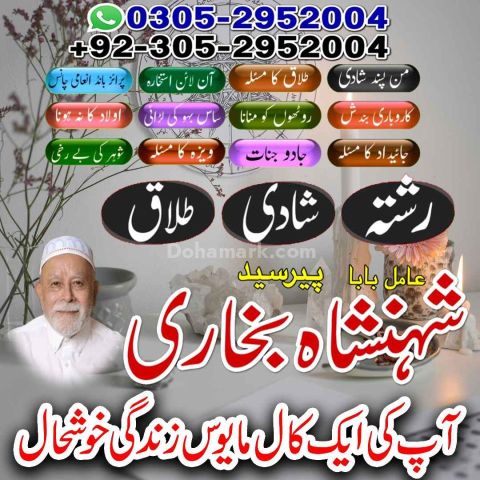 Amil baba in pakistan, Amil Baba in Lahore, Amil baba in karachi,
