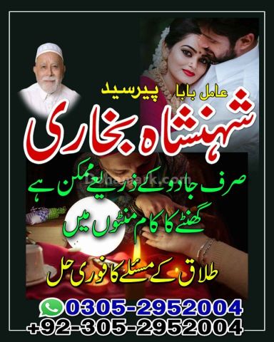 Amil baba in pakistan, Amil Baba in Lahore, Amil baba in karachi,
