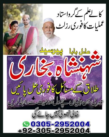 Amil baba in pakistan, Amil Baba in Lahore, Amil baba in karachi,
