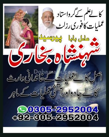 Amil baba in pakistan, Amil Baba in Lahore, Amil baba in karachi,
