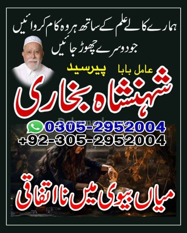 Amil baba in pakistan, Amil Baba in Lahore, Amil baba in karachi,