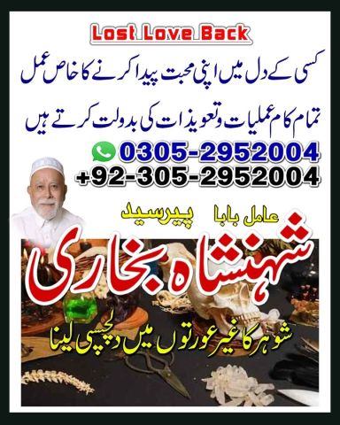 Amil baba in pakistan, Amil Baba in Lahore, Amil baba in karachi,