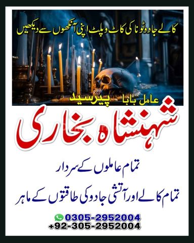 Amil baba in pakistan, Amil Baba in Lahore, Amil baba in karachi,