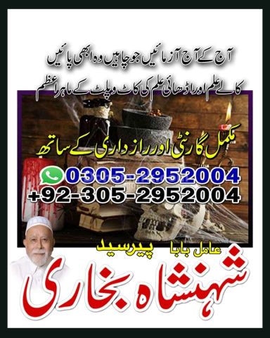 Amil baba in pakistan, Amil Baba in Lahore, Amil baba in karachi,