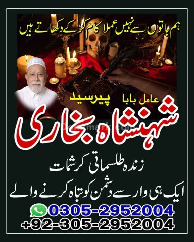 Amil baba in pakistan, Amil Baba in Lahore, Amil baba in karachi,