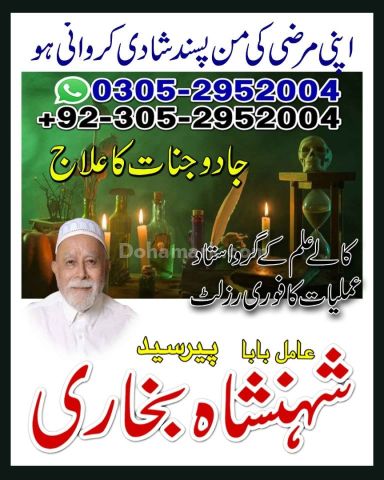 Amil baba in pakistan, Amil Baba in Lahore, Amil baba in karachi,