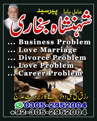 Amil baba in pakistan, Amil Baba in Lahore, Amil baba in karachi,