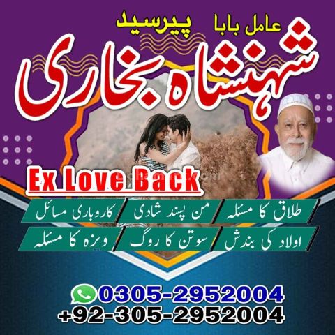 Amil baba in pakistan, Amil Baba in Lahore, Amil baba in karachi,