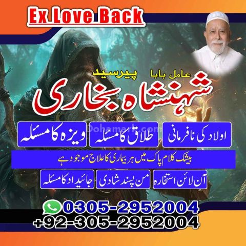 Amil baba in pakistan, Amil Baba in Lahore, Amil baba in karachi,