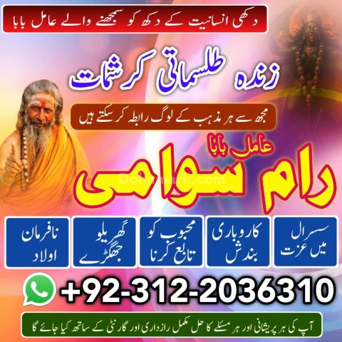 Amil baba in karachi, amil baba in lahore usa no2 islamabad amil