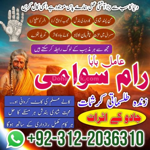 Amil baba in karachi, amil baba in lahore usa no2 islamabad amil