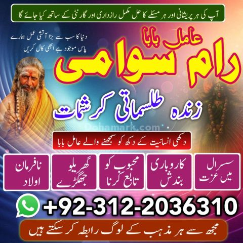 Amil baba in karachi, amil baba in lahore usa no2 islamabad amil