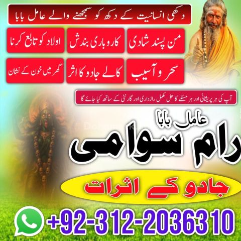 Amil baba in karachi, amil baba in lahore usa no2 islamabad amil