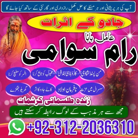 Amil baba in karachi, amil baba in lahore usa no2 islamabad amil