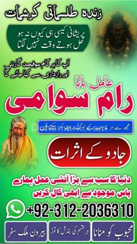 Amil baba in karachi, amil baba in lahore usa no2 islamabad amil
