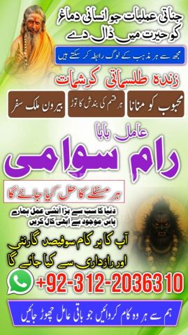 Amil baba in karachi, amil baba in lahore usa no2 islamabad amil