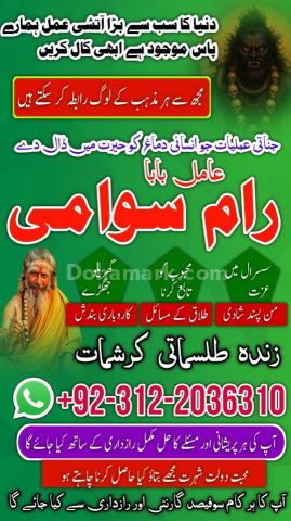 Amil baba in karachi, amil baba in lahore usa no2 islamabad amil